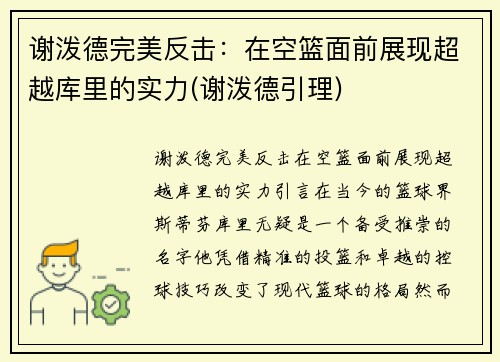 谢泼德完美反击：在空篮面前展现超越库里的实力(谢泼德引理)