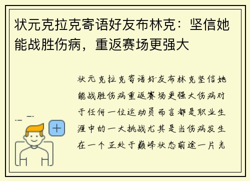 状元克拉克寄语好友布林克：坚信她能战胜伤病，重返赛场更强大