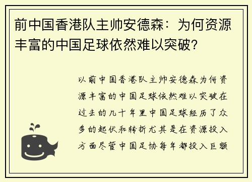 前中国香港队主帅安德森：为何资源丰富的中国足球依然难以突破？