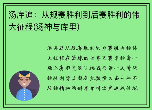 汤库追：从规赛胜利到后赛胜利的伟大征程(汤神与库里)