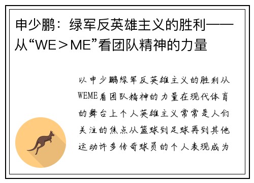 申少鹏：绿军反英雄主义的胜利——从“WE＞ME”看团队精神的力量