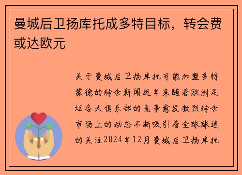 曼城后卫扬库托成多特目标，转会费或达欧元