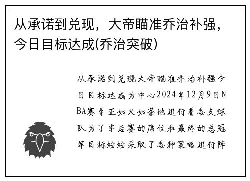 从承诺到兑现，大帝瞄准乔治补强，今日目标达成(乔治突破)