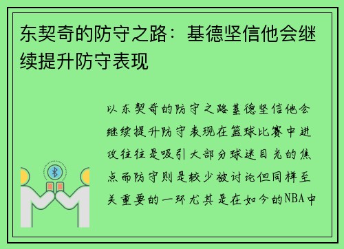 东契奇的防守之路：基德坚信他会继续提升防守表现