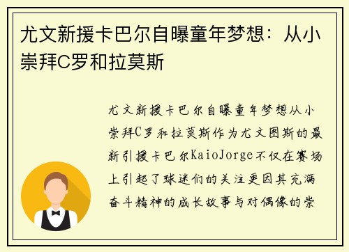 尤文新援卡巴尔自曝童年梦想：从小崇拜C罗和拉莫斯