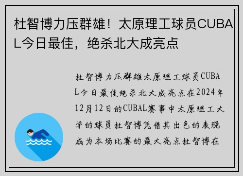 杜智博力压群雄！太原理工球员CUBAL今日最佳，绝杀北大成亮点