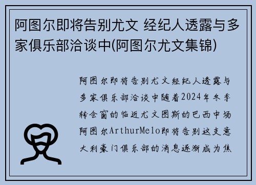 阿图尔即将告别尤文 经纪人透露与多家俱乐部洽谈中(阿图尔尤文集锦)