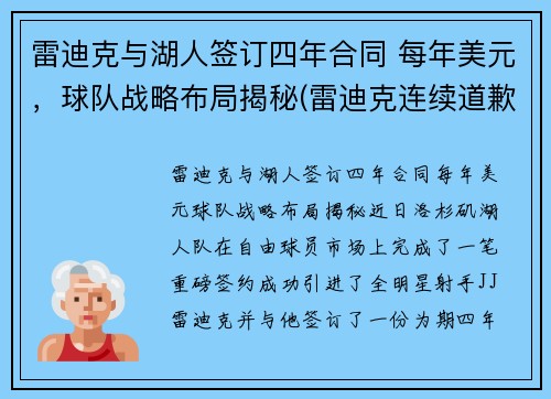 雷迪克与湖人签订四年合同 每年美元，球队战略布局揭秘(雷迪克连续道歉示诚意 nba和腾讯体育冷处理)