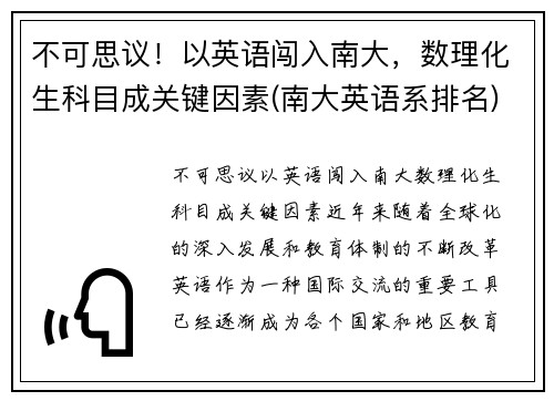 不可思议！以英语闯入南大，数理化生科目成关键因素(南大英语系排名)