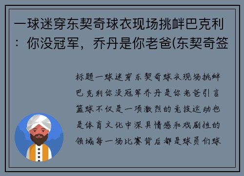 一球迷穿东契奇球衣现场挑衅巴克利：你没冠军，乔丹是你老爸(东契奇签约乔丹)