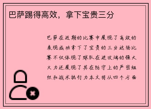 巴萨踢得高效，拿下宝贵三分
