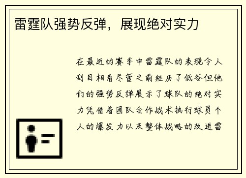 雷霆队强势反弹，展现绝对实力
