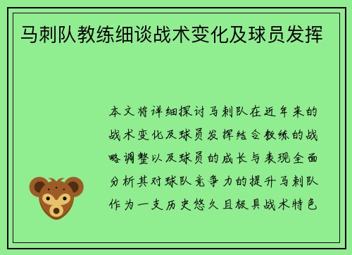 马刺队教练细谈战术变化及球员发挥
