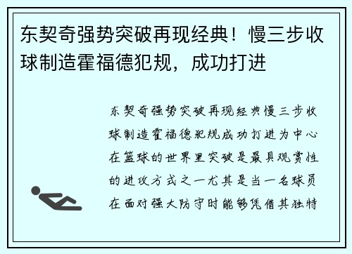 东契奇强势突破再现经典！慢三步收球制造霍福德犯规，成功打进