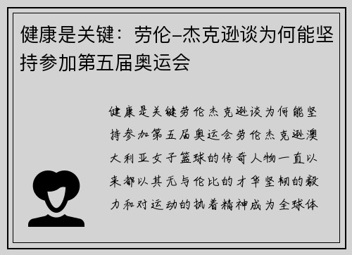 健康是关键：劳伦-杰克逊谈为何能坚持参加第五届奥运会