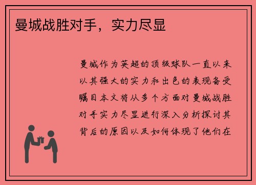 曼城战胜对手，实力尽显