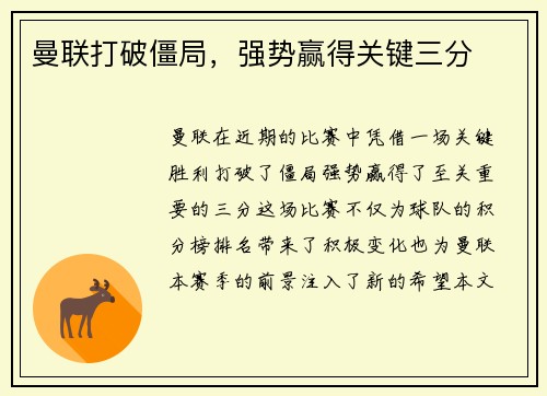 曼联打破僵局，强势赢得关键三分