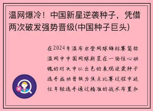 温网爆冷！中国新星逆袭种子，凭借两次破发强势晋级(中国种子巨头)