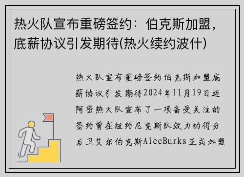 热火队宣布重磅签约：伯克斯加盟，底薪协议引发期待(热火续约波什)