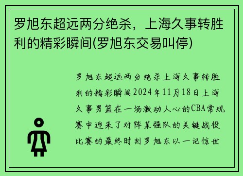 罗旭东超远两分绝杀，上海久事转胜利的精彩瞬间(罗旭东交易叫停)