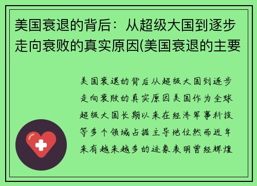 美国衰退的背后：从超级大国到逐步走向衰败的真实原因(美国衰退的主要原因)