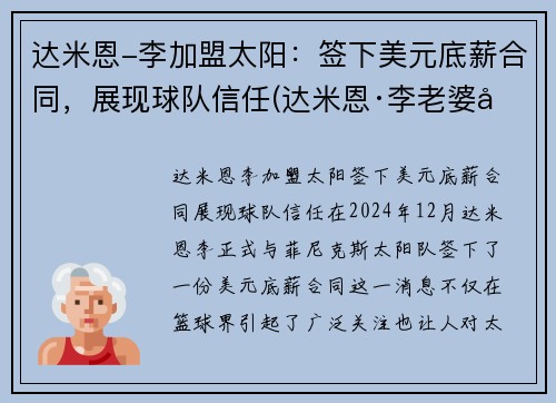 达米恩-李加盟太阳：签下美元底薪合同，展现球队信任(达米恩·李老婆叫什么)