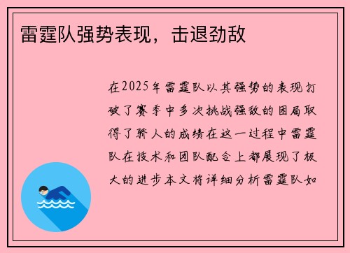 雷霆队强势表现，击退劲敌