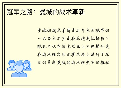 冠军之路：曼城的战术革新
