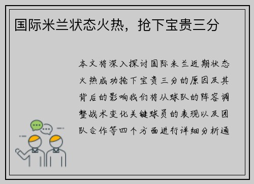国际米兰状态火热，抢下宝贵三分