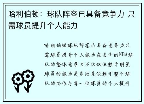 哈利伯顿：球队阵容已具备竞争力 只需球员提升个人能力
