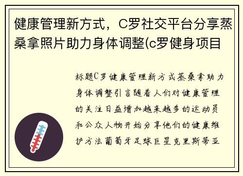 健康管理新方式，C罗社交平台分享蒸桑拿照片助力身体调整(c罗健身项目)