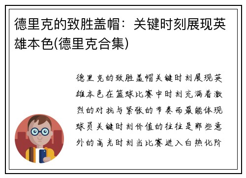 德里克的致胜盖帽：关键时刻展现英雄本色(德里克合集)