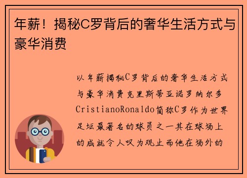 年薪！揭秘C罗背后的奢华生活方式与豪华消费