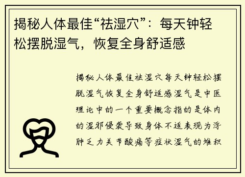 揭秘人体最佳“祛湿穴”：每天钟轻松摆脱湿气，恢复全身舒适感