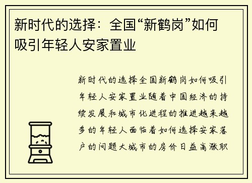 新时代的选择：全国“新鹤岗”如何吸引年轻人安家置业