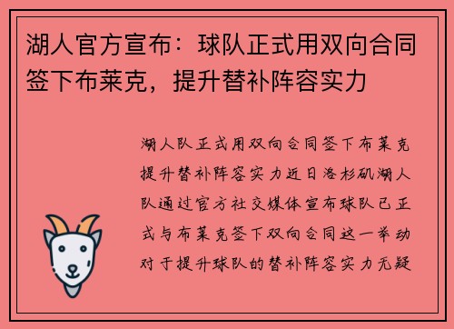 湖人官方宣布：球队正式用双向合同签下布莱克，提升替补阵容实力