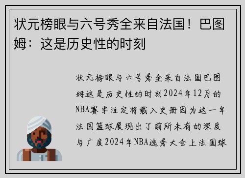 状元榜眼与六号秀全来自法国！巴图姆：这是历史性的时刻