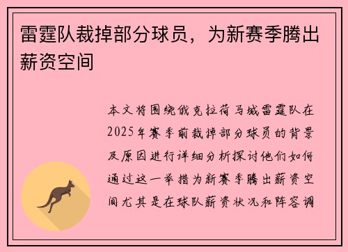 雷霆队裁掉部分球员，为新赛季腾出薪资空间