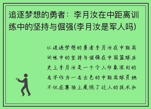追逐梦想的勇者：李月汝在中距离训练中的坚持与倔强(李月汝是军人吗)