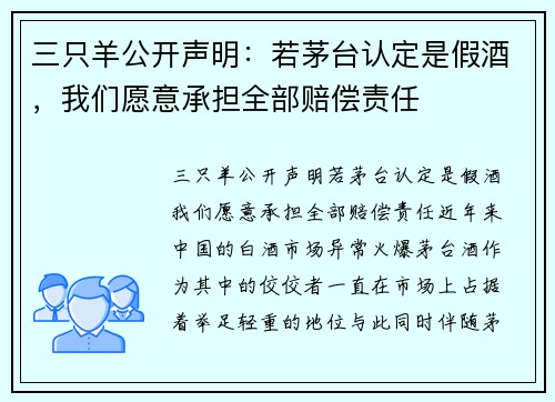 三只羊公开声明：若茅台认定是假酒，我们愿意承担全部赔偿责任
