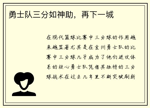 勇士队三分如神助，再下一城