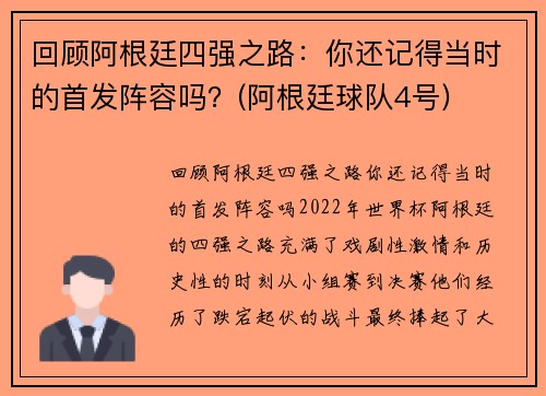 回顾阿根廷四强之路：你还记得当时的首发阵容吗？(阿根廷球队4号)
