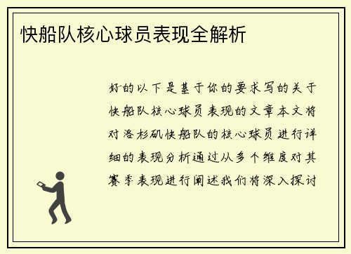 快船队核心球员表现全解析