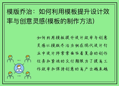 模版乔治：如何利用模板提升设计效率与创意灵感(模板的制作方法)