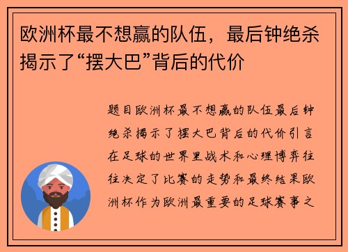欧洲杯最不想赢的队伍，最后钟绝杀揭示了“摆大巴”背后的代价