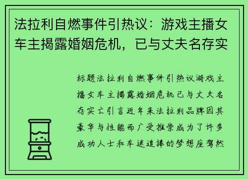 法拉利自燃事件引热议：游戏主播女车主揭露婚姻危机，已与丈夫名存实亡