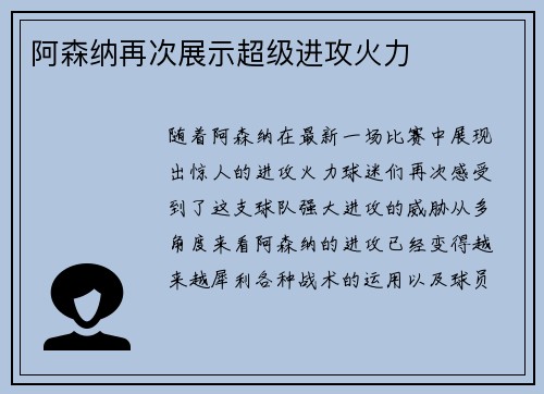 阿森纳再次展示超级进攻火力