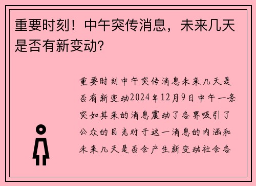 重要时刻！中午突传消息，未来几天是否有新变动？